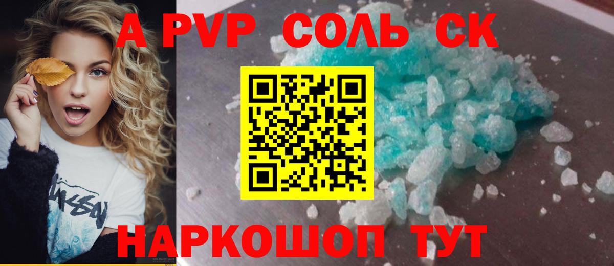 Альфа ПВП крисы CK Прокопьевск