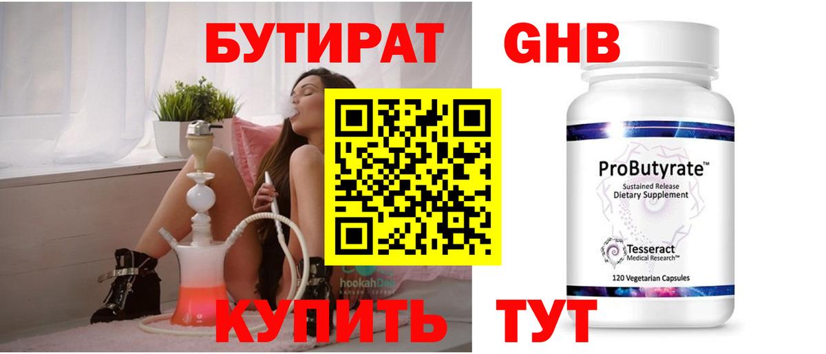 Прокопьевск  Бутират вода  БУТИРАТ  Вход с VPN 