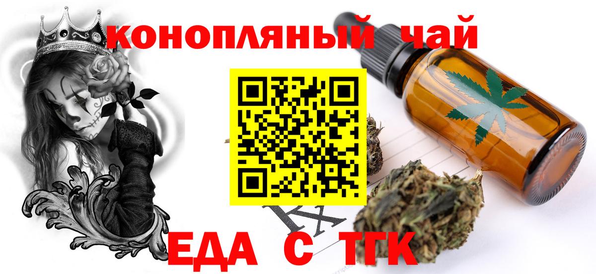 Прокопьевск  Cannafood конопля  Вход с VPN 