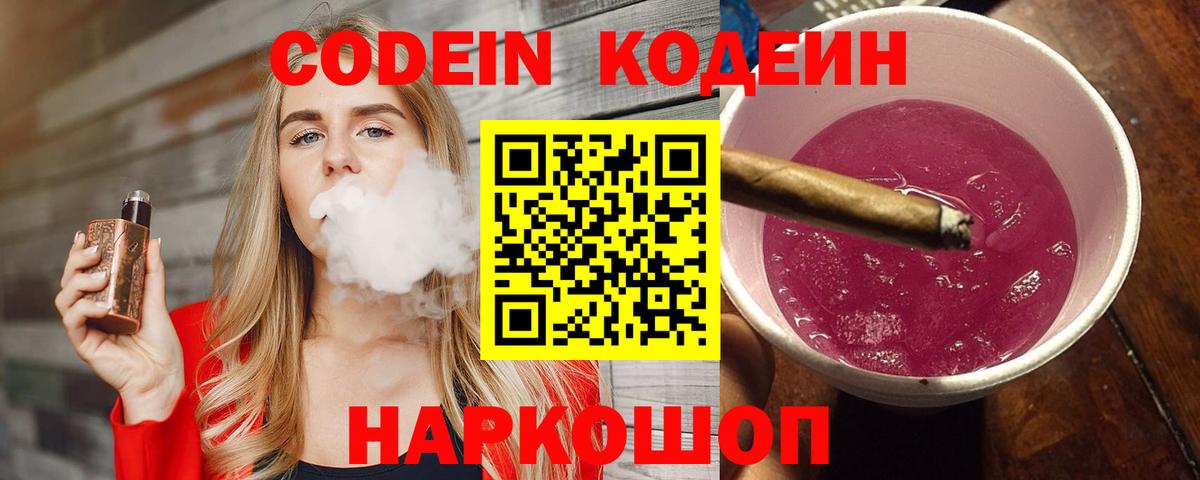 Прокопьевск  Кодеиновый сироп Lean Purple Drank  Вход с VPN 