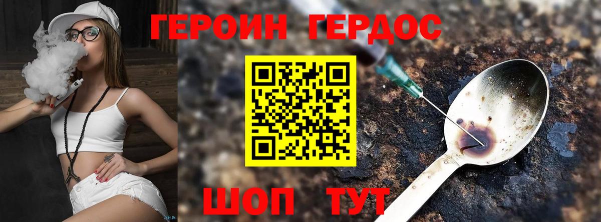 ГЕРОИН Heroin  Вход с VPN  Прокопьевск 