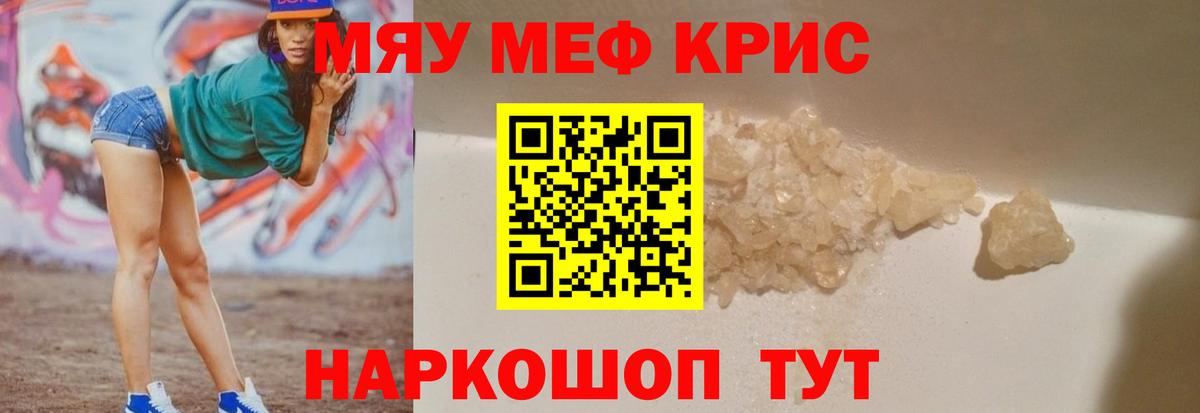 МЕФ мяу мяу  МЯУ-МЯУ  Прокопьевск  Меф кристаллы  Вход с VPN 
